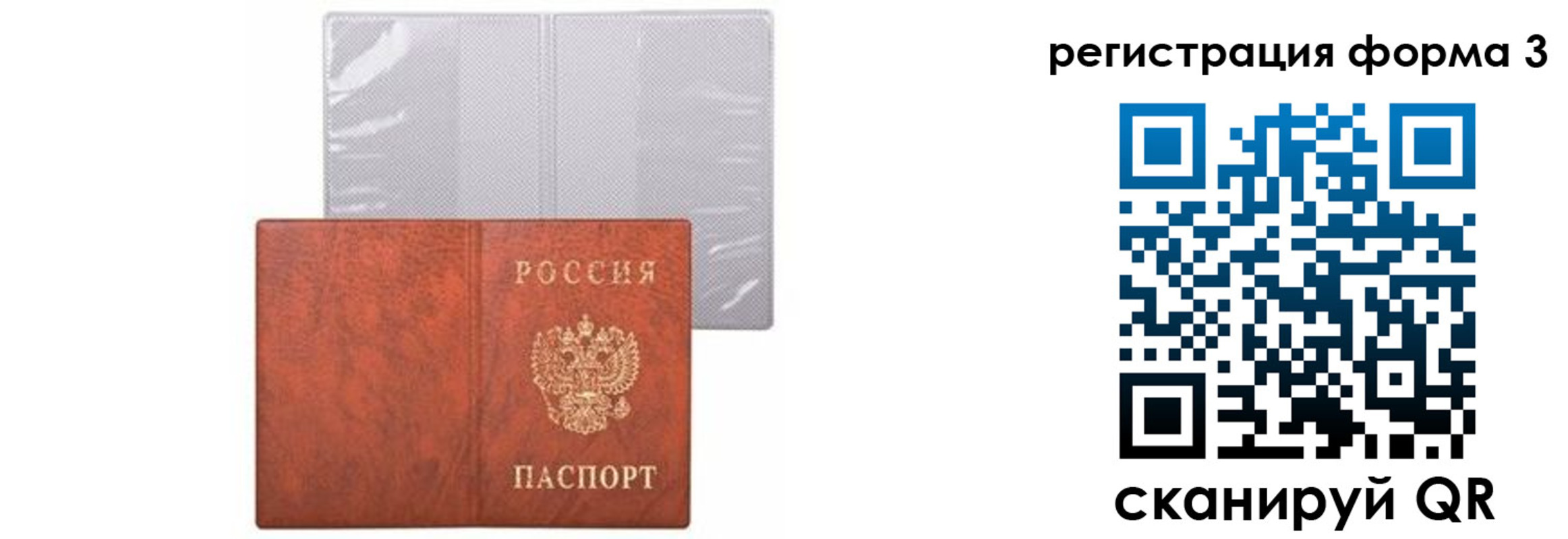 прописка 2025 в Забайкальском крае