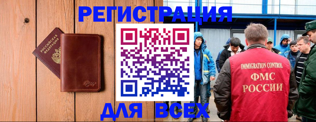 временная регистрация недорого в Забайкальском крае