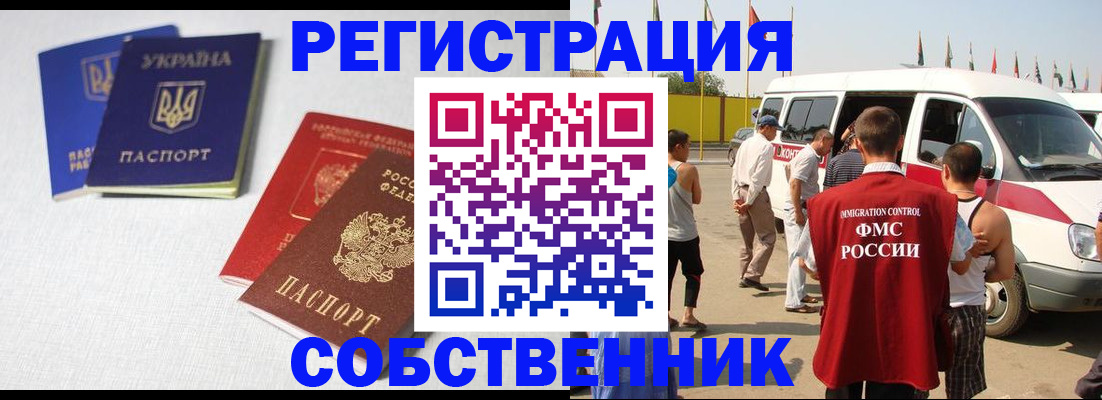 временная регистрация купить в Забайкальском крае